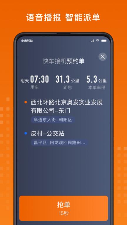 黄金出行司机端app