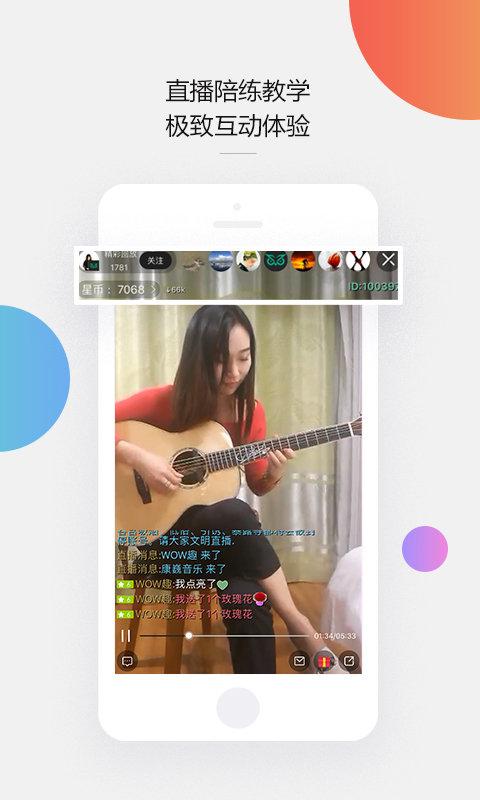 广州音乐窝教育app