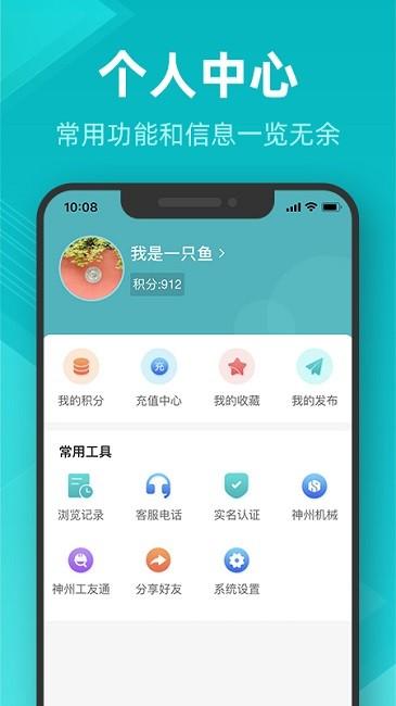 建证通app