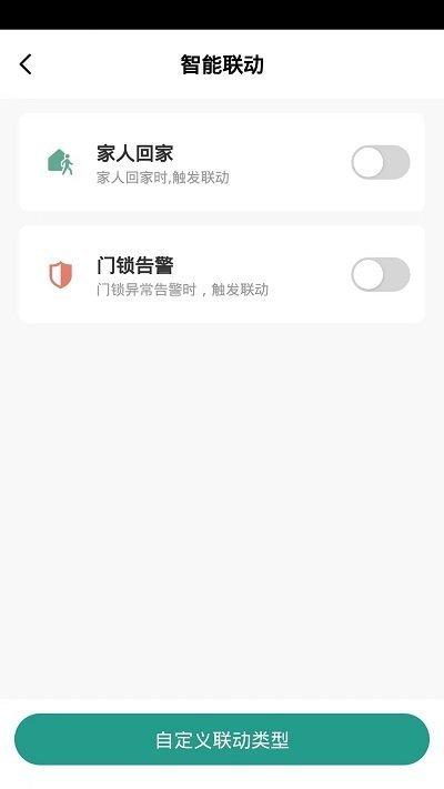 壹壹智能家居app