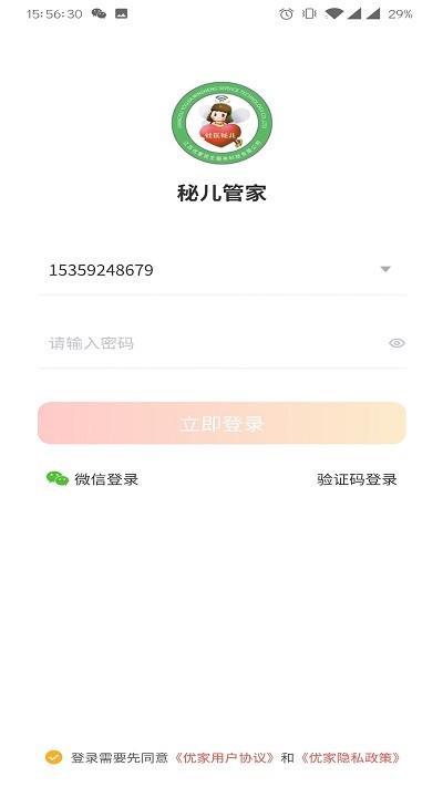 秘儿管家app