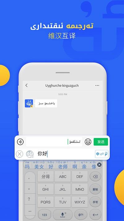 uyghurchekirguzguch维语输入法2025