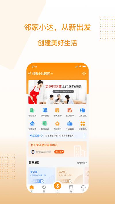 邻家小达app