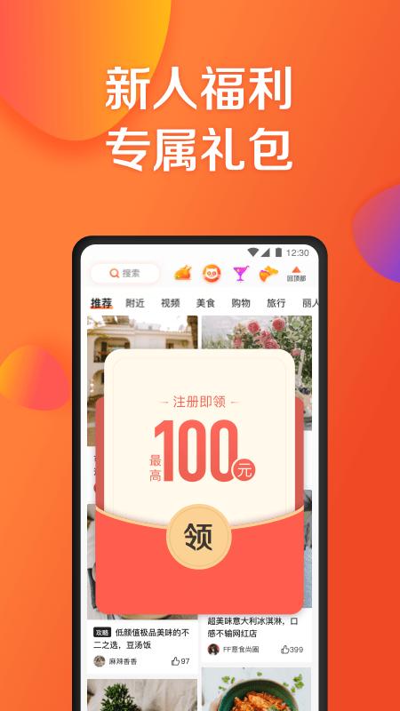 大众点评国际版app