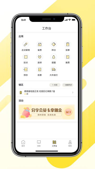 碧桂园大管家app