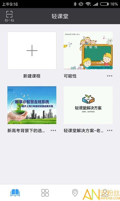 轻课堂app