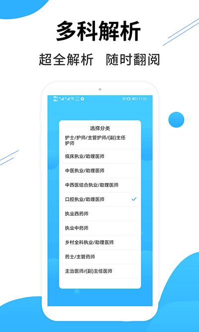 医考搜题app