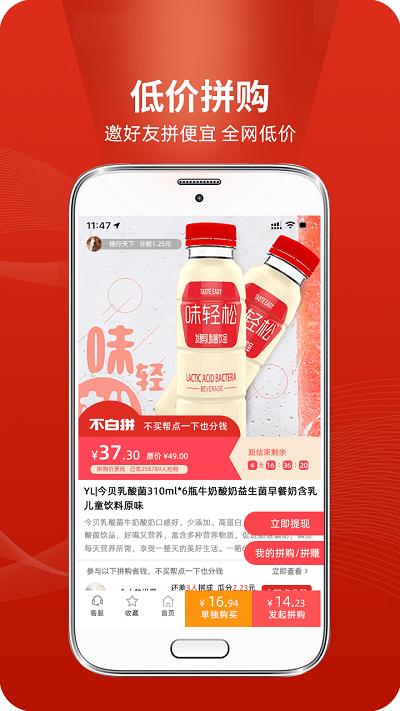 不白拼app