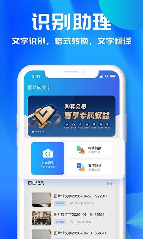 文字识别助理app