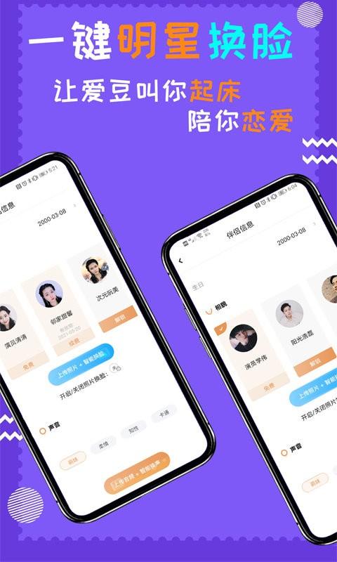 钟生伴侣app(改名闹钟伴伴)