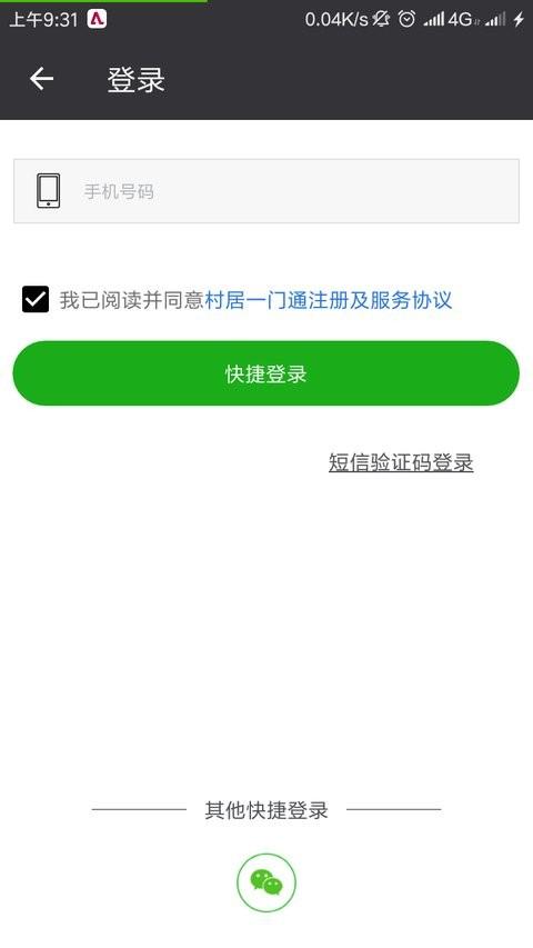 一门通app