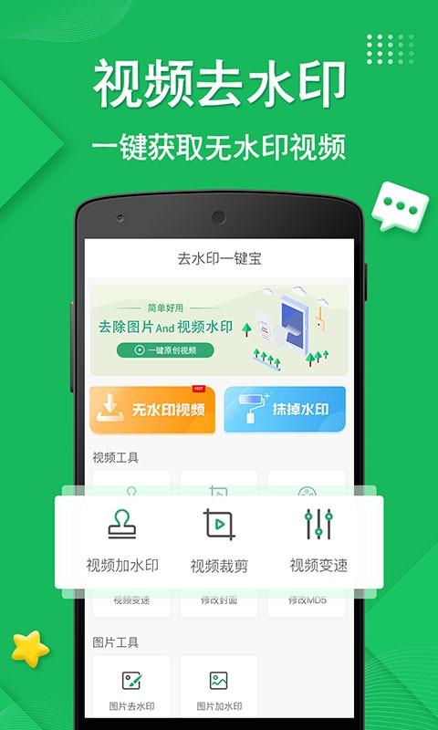 抖去水印app