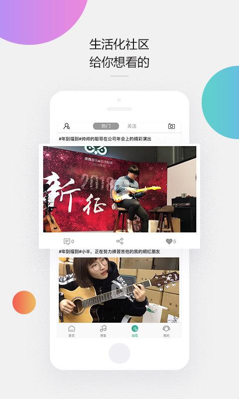 广州音乐窝教育app