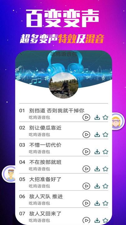 多玩游戏变声器app