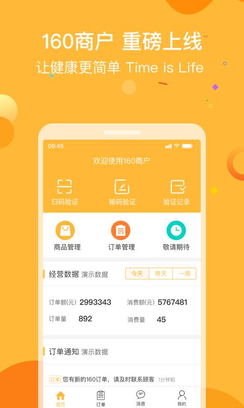 160商户app