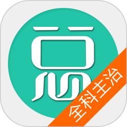 全科医学主治医师app