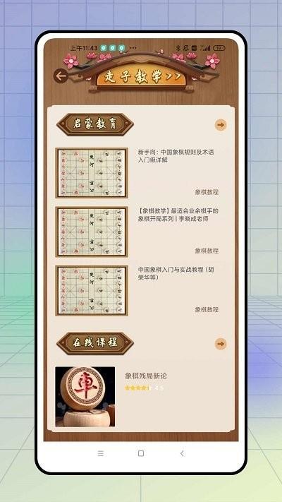 下棋有方鸭手机版