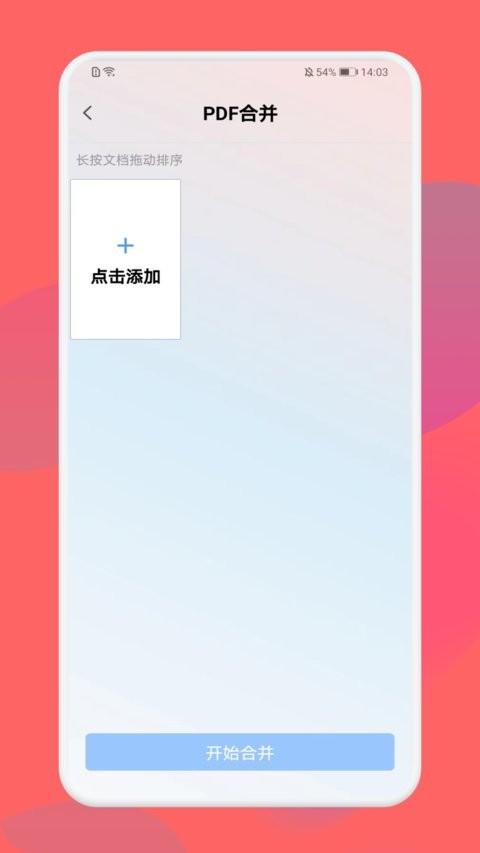 pdf格式转换大师最新版