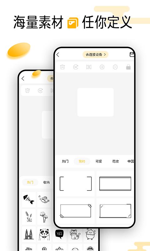 芯意贴app