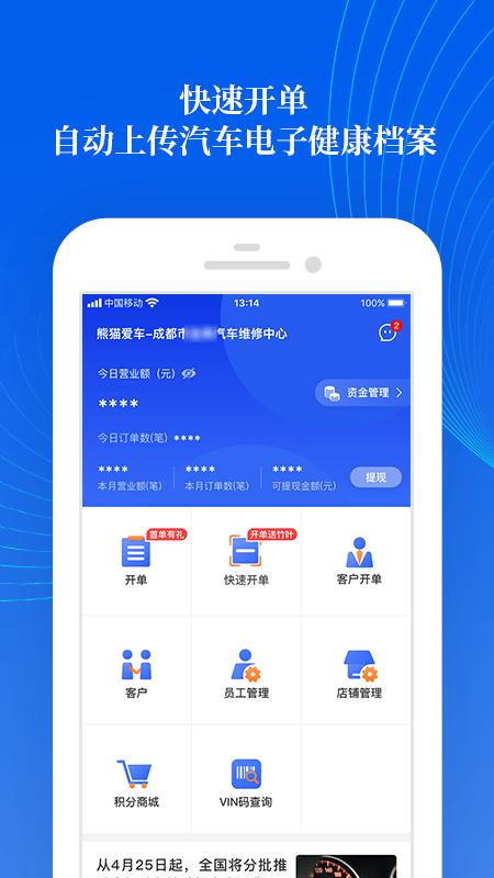 熊猫爱车商户app