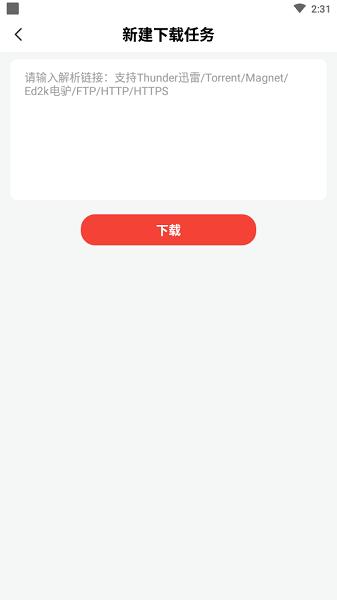 种子磁力下载器app