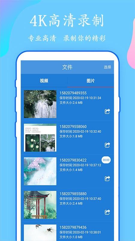 万能一键录屏app