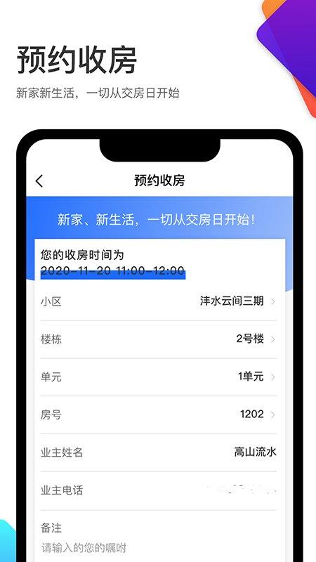 沣东城建云尚生活app