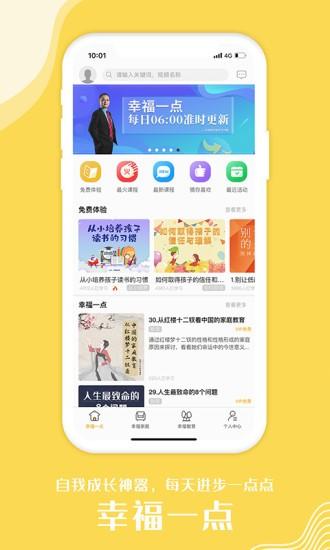 幸福得到app