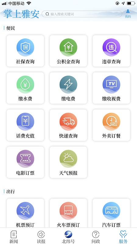 掌上雅安app