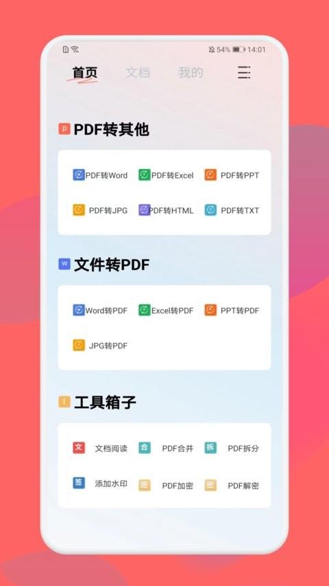 pdf格式转换大师最新版