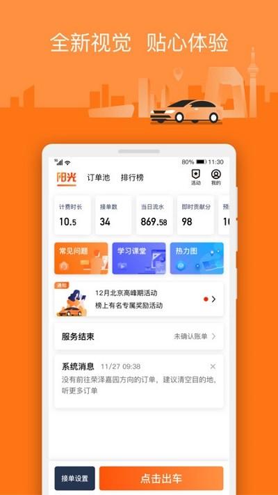 阳光出行车主端app(阳光车主)