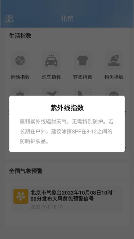 时时看天气app