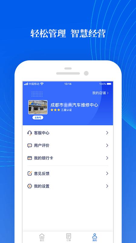 熊猫爱车商户app