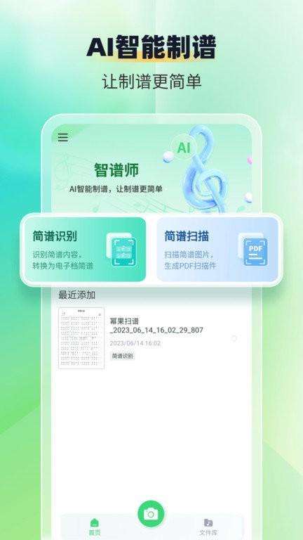 智谱师app(乐谱识别智谱师)