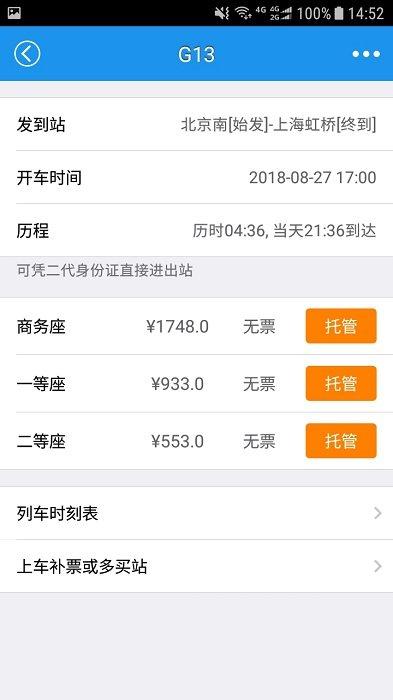 查火车票app