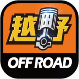 越野界app