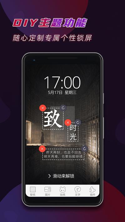 文字码锁屏app