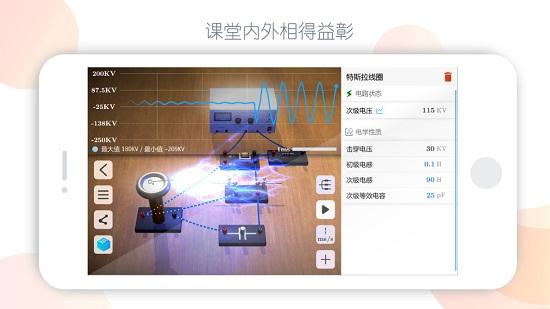 物理实验课app最新版