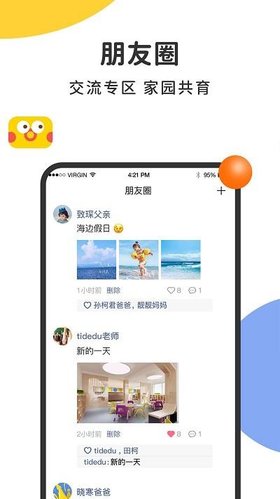 阿波罗智慧园丁app