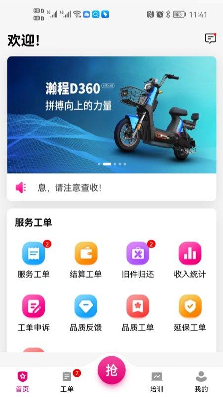 爱玛车服app