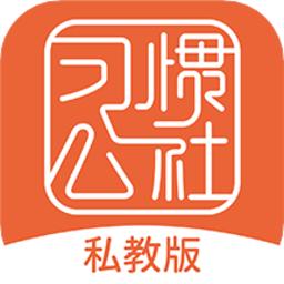 习惯公社最新版