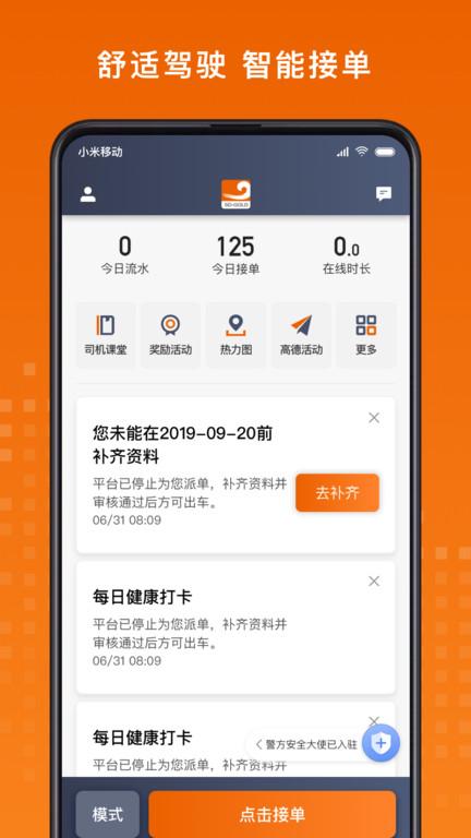 黄金出行司机端app