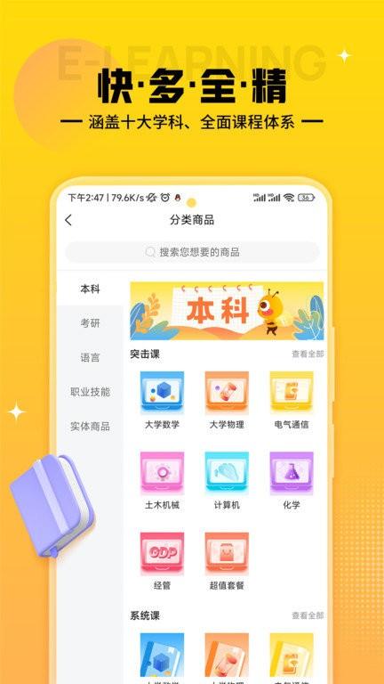 蜂考课堂app