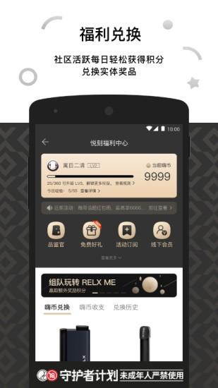 relxme悦刻官方版