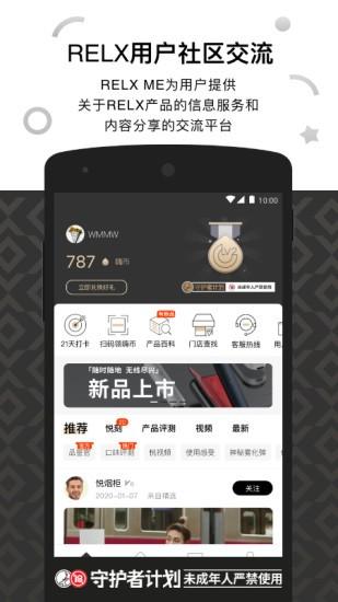 relxme悦刻官方版