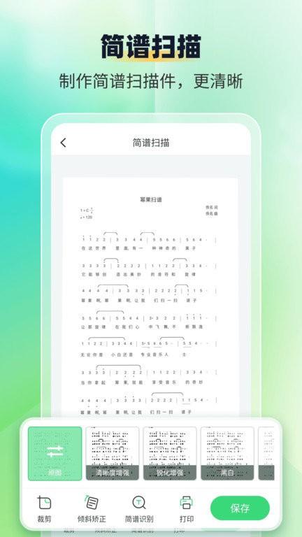 智谱师app(乐谱识别智谱师)