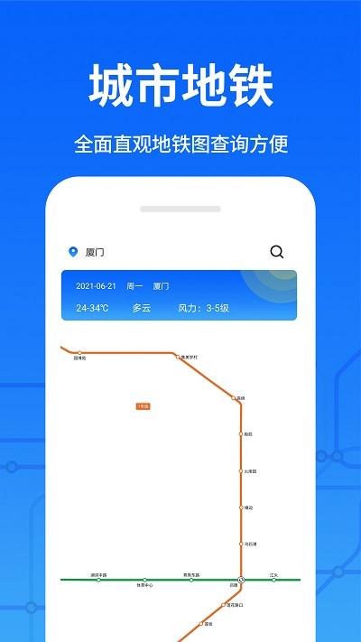 掌上地铁app