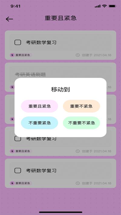 flyg代办备忘录app