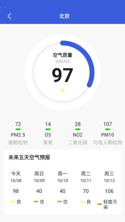 时时看天气app