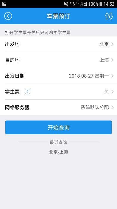 查火车票app